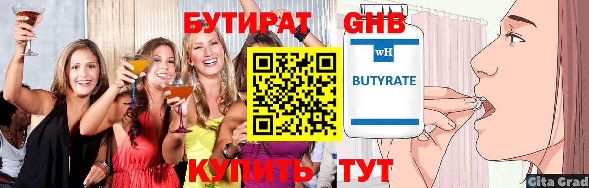 Бутират 99%  Бутират  Георгиевск  Вход с VPN 