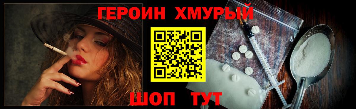 ГЕРОИН белый Георгиевск
