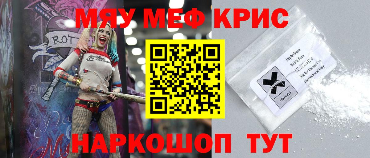 Меф мяу мяу кристаллы Георгиевск