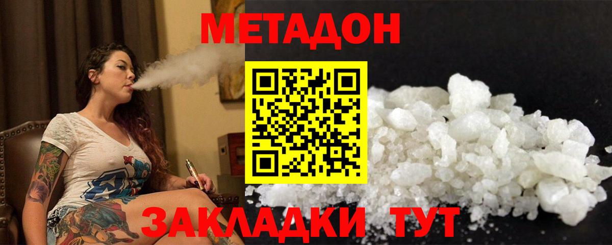 МЕТАДОН кристалл Георгиевск