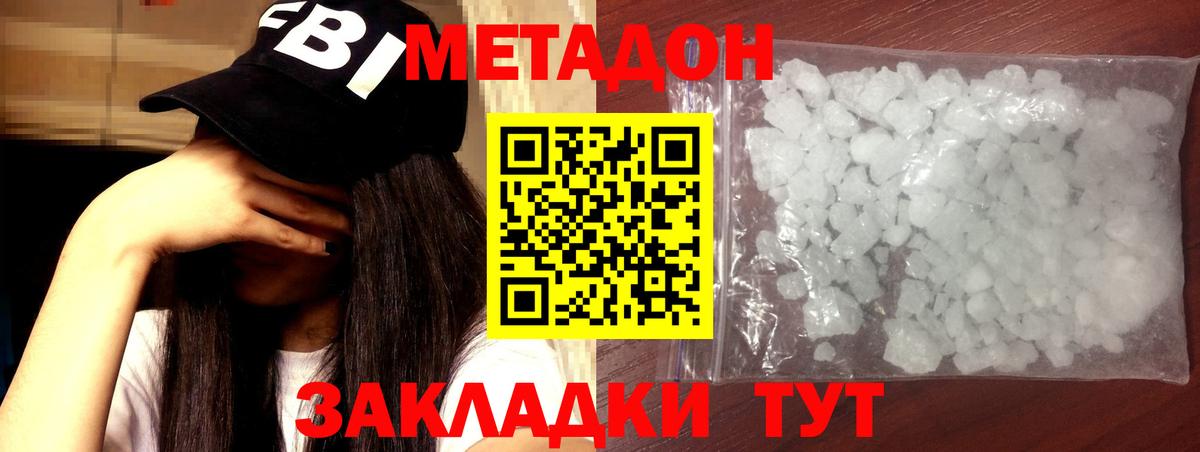 МЕТАДОН кристалл  Вход с VPN  МЕТАДОН кристалл  Георгиевск 
